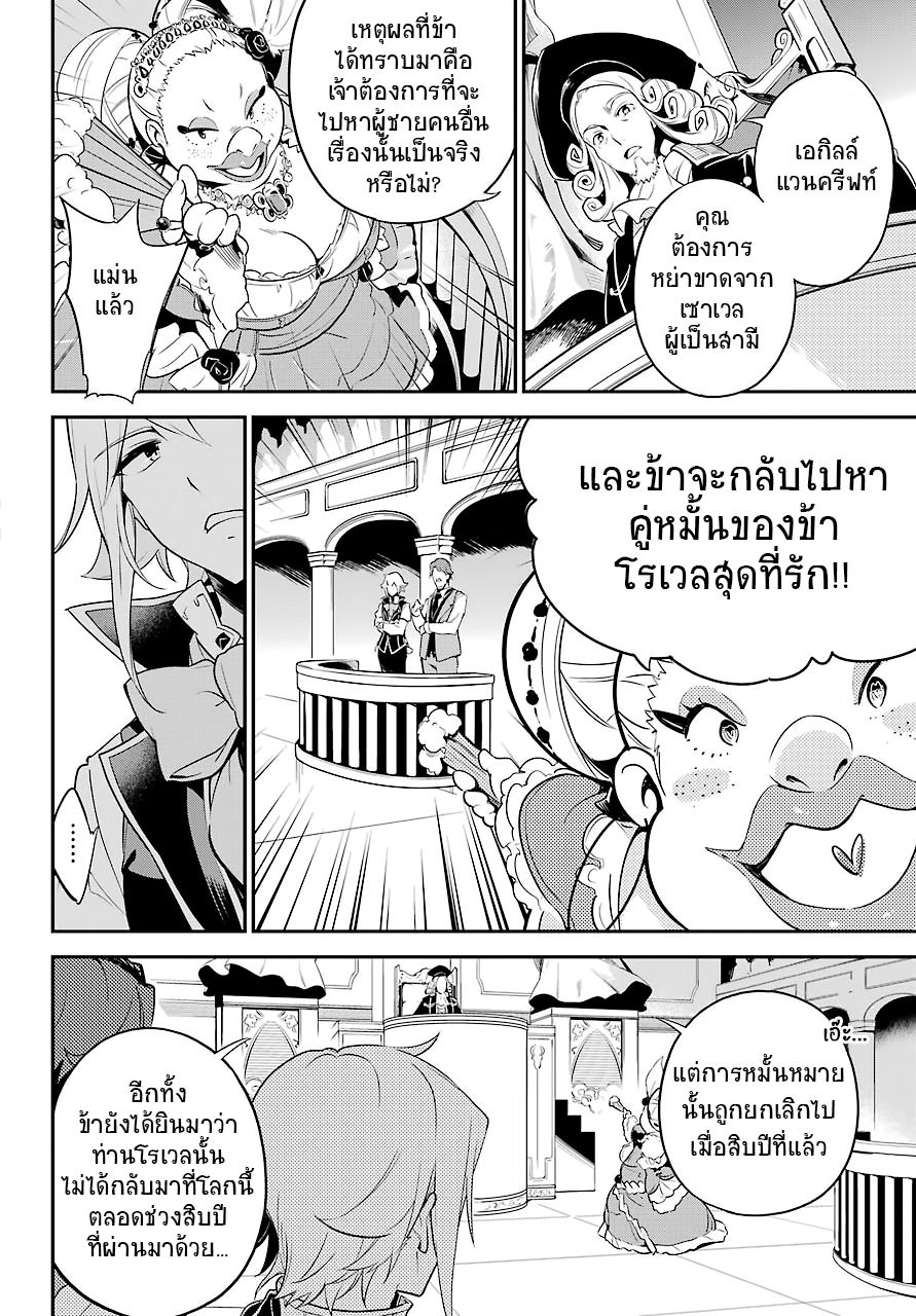 Chichi wa Eiyuu, Haha wa Seirei, Musume no Watashi wa Tenseisha 5-5