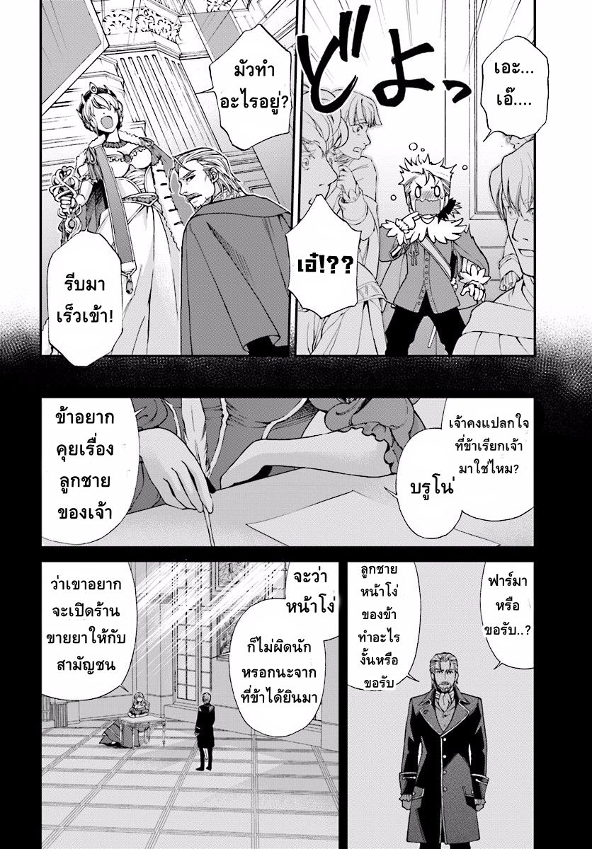 Isekai Yakkyoku เภสัชกรต่างโลก 6-รางวัลพระราชทานจากองค์ราชินี