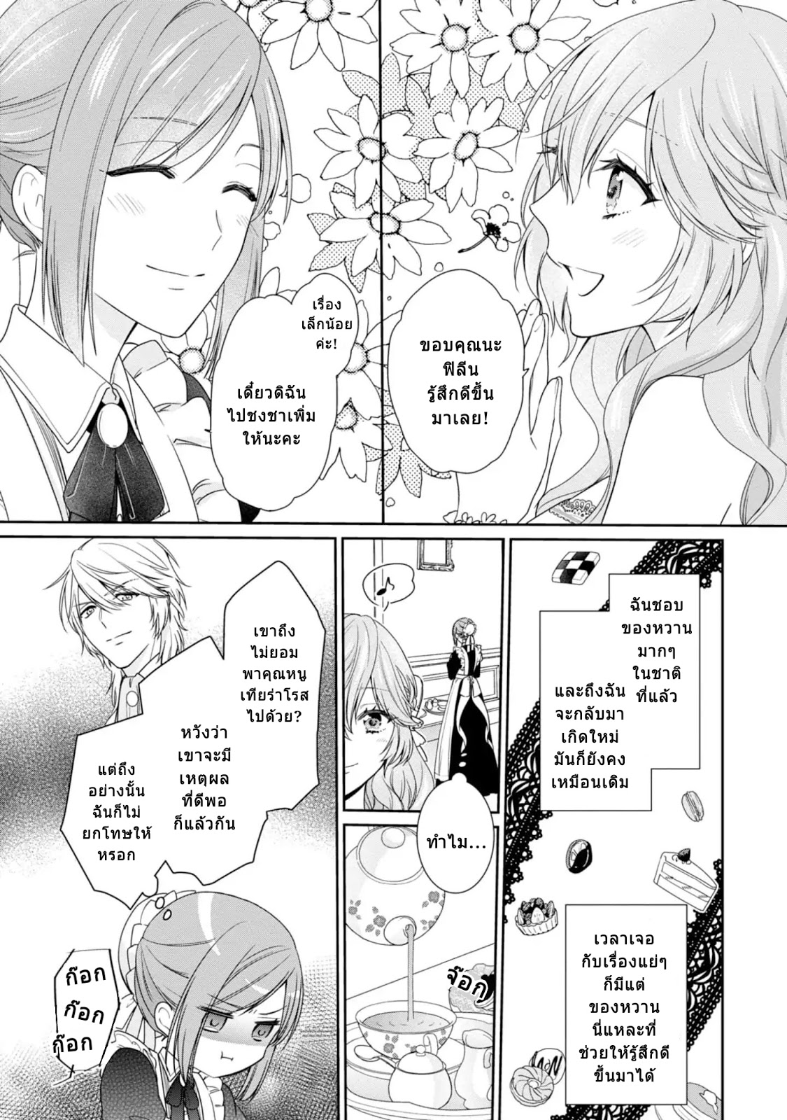 Akuyaku Reijou wa Ringoku no Oitaishi ni Dekiai Sareru 2-2