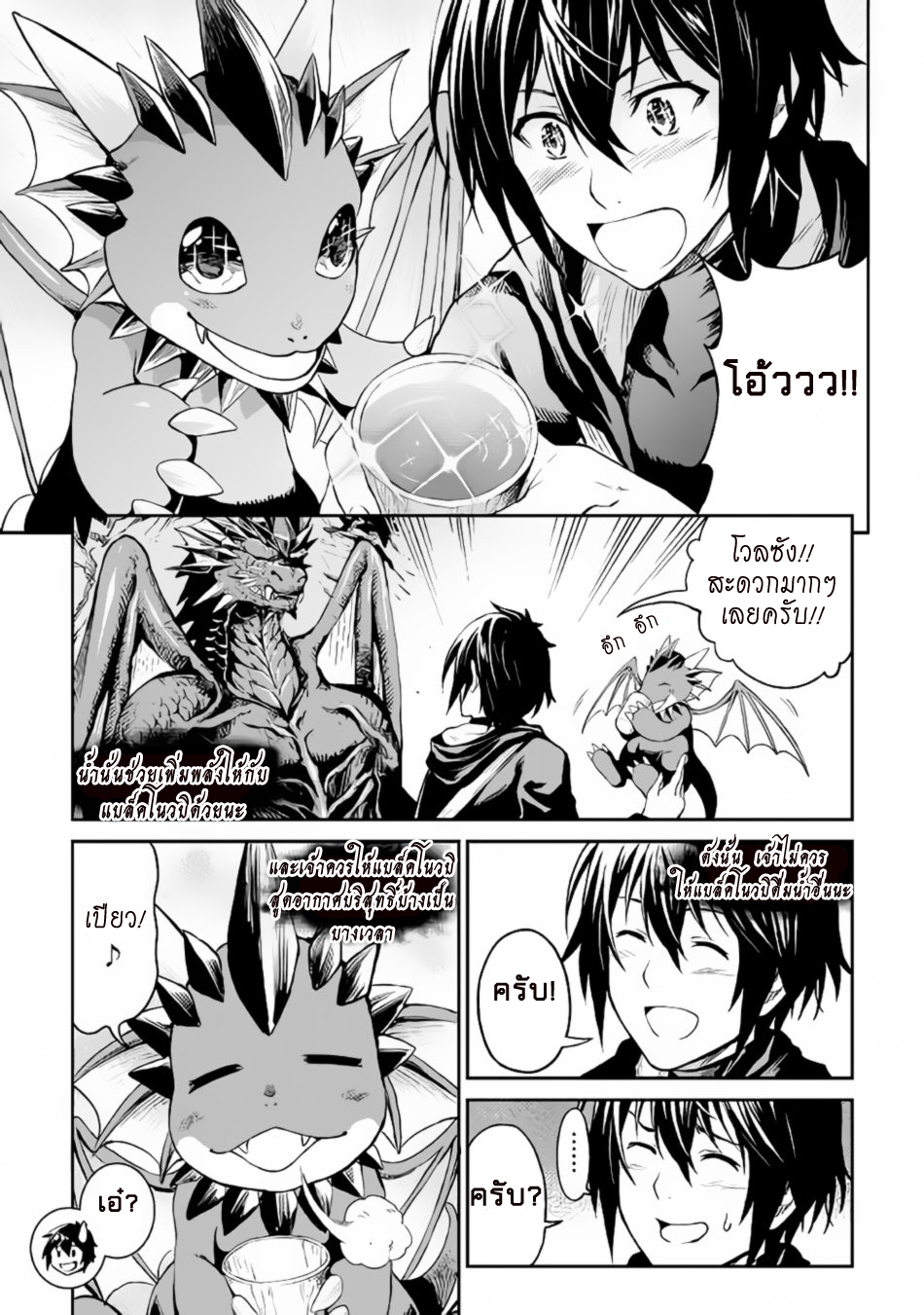 Souzai Saishuka no Isekai Ryokouki 8-8