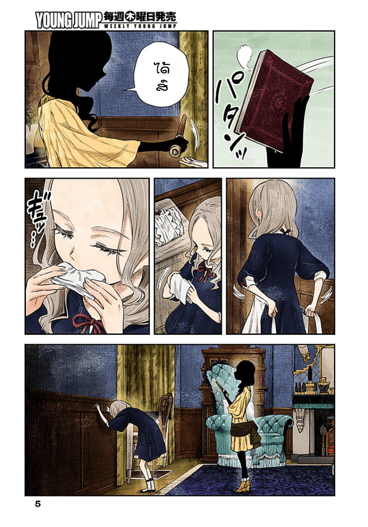 Shadows House 21-ก่อนวันงาน