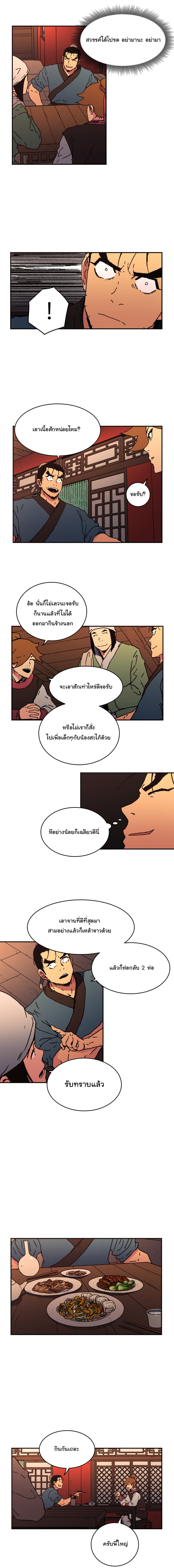 Peerless Dad ปะป๊าไร้พ่าย 43-43