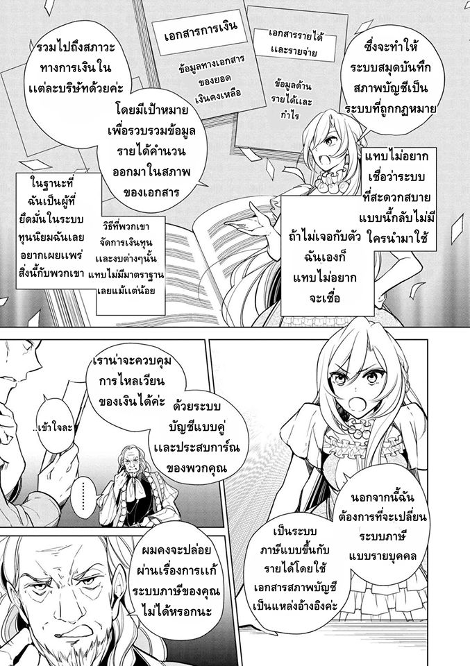 Koushaku Reijou no Tashinami 12-12