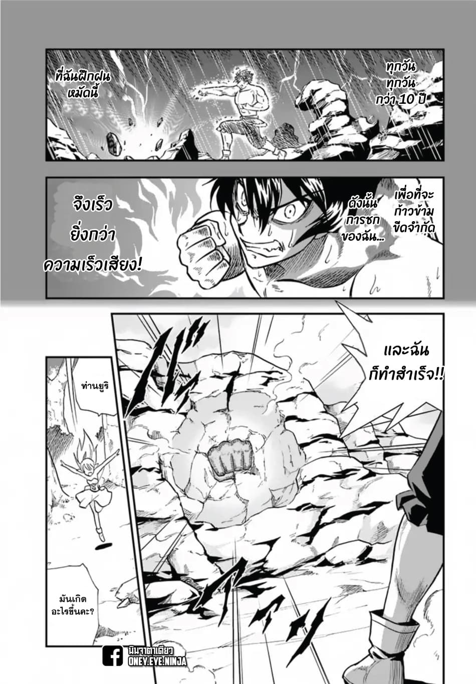 Mahou? Sonna Koto yori Kinniku da 4-เราไปฆ่าสัตว์ปีศาจระหว่างที่ไปเก็บสมุนไพรด้วยดีมั้ย?