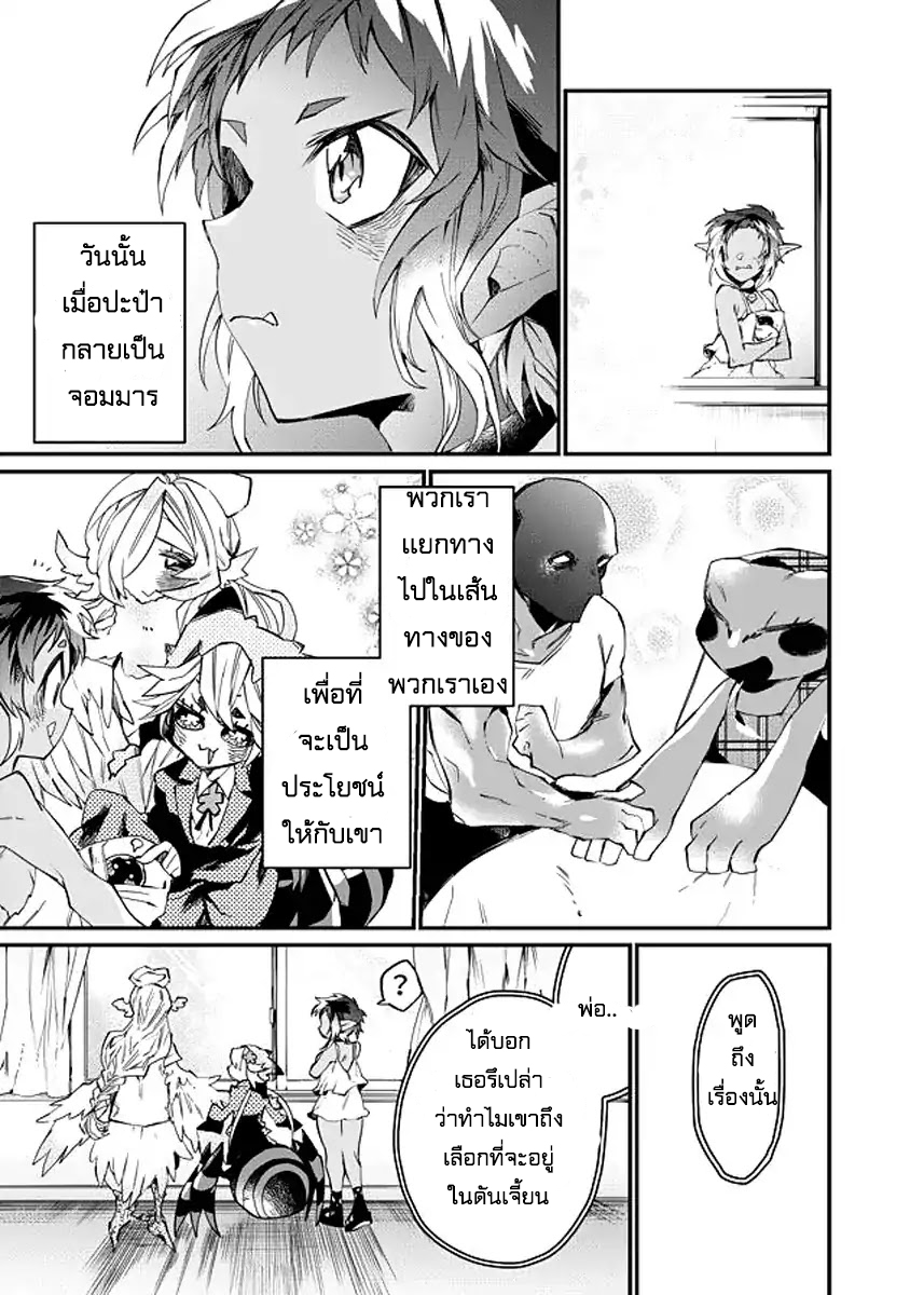 Dungeon Nursery 24-ตอนจบ