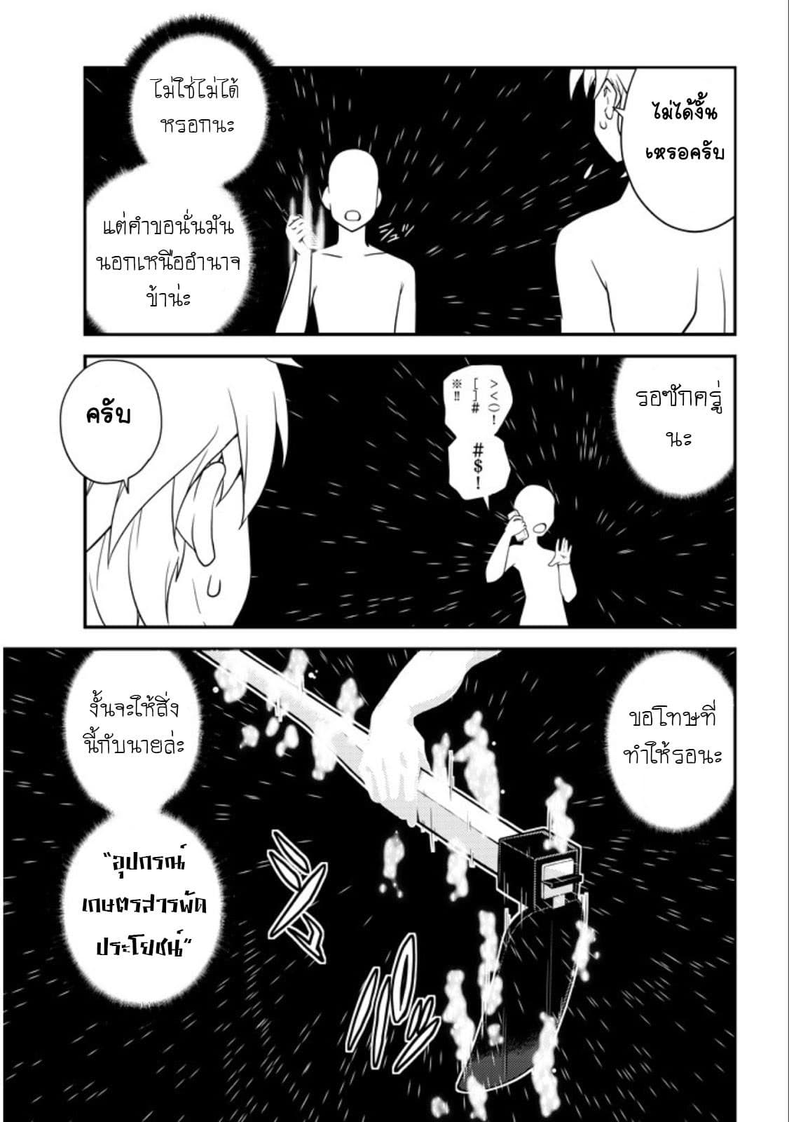 Isekai Nonbiri Nouka ชีวิตเกษตรตามใจ ในต่างโลก 1-1