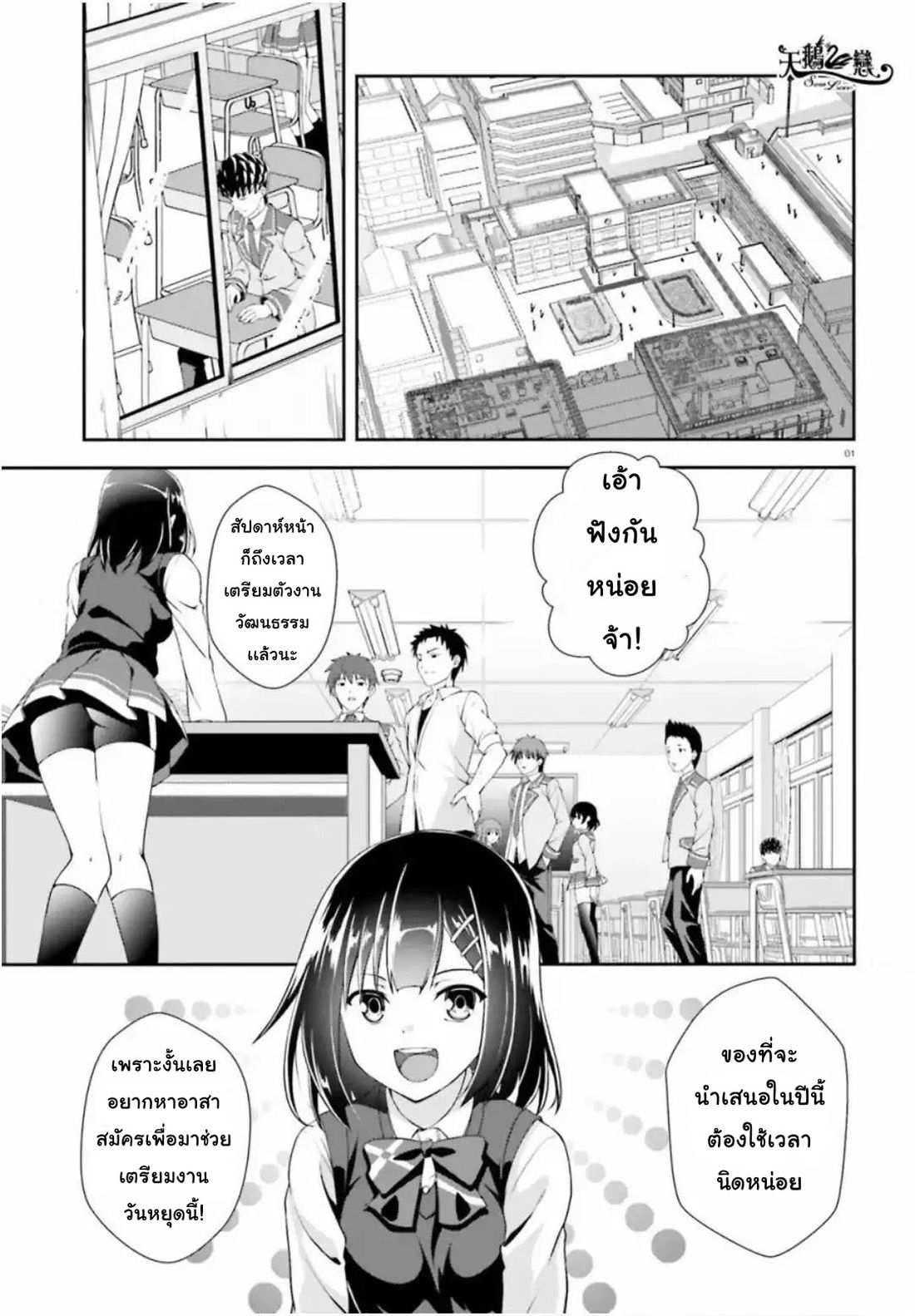 Nishino Gakunai Caste Saikai Ni Shite Ino Sekai Saikyo No Shonen 1-ผู้ชายที่ถูกเรียกว่า นิชิโนะ โกเคียว