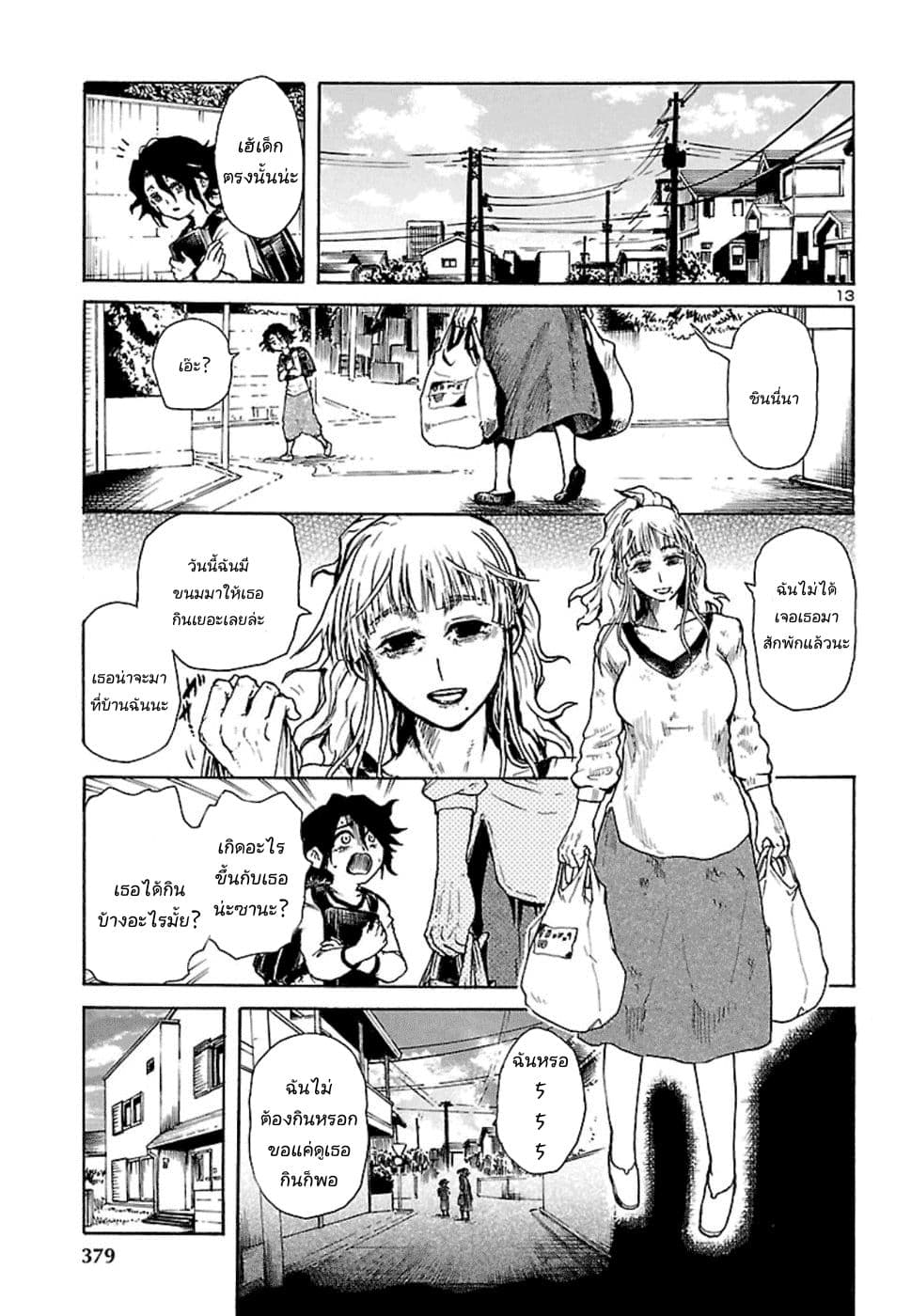 Boku to Akumu to Oneesan สารบัญปีศาจ 2-2