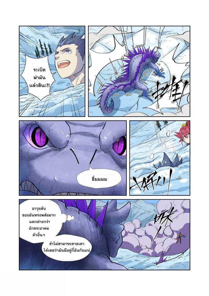Tales of Demons and Gods 252-252