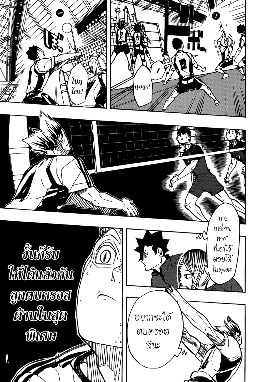Haikyuu!! 331-การตื่นขึ้นของเอซ