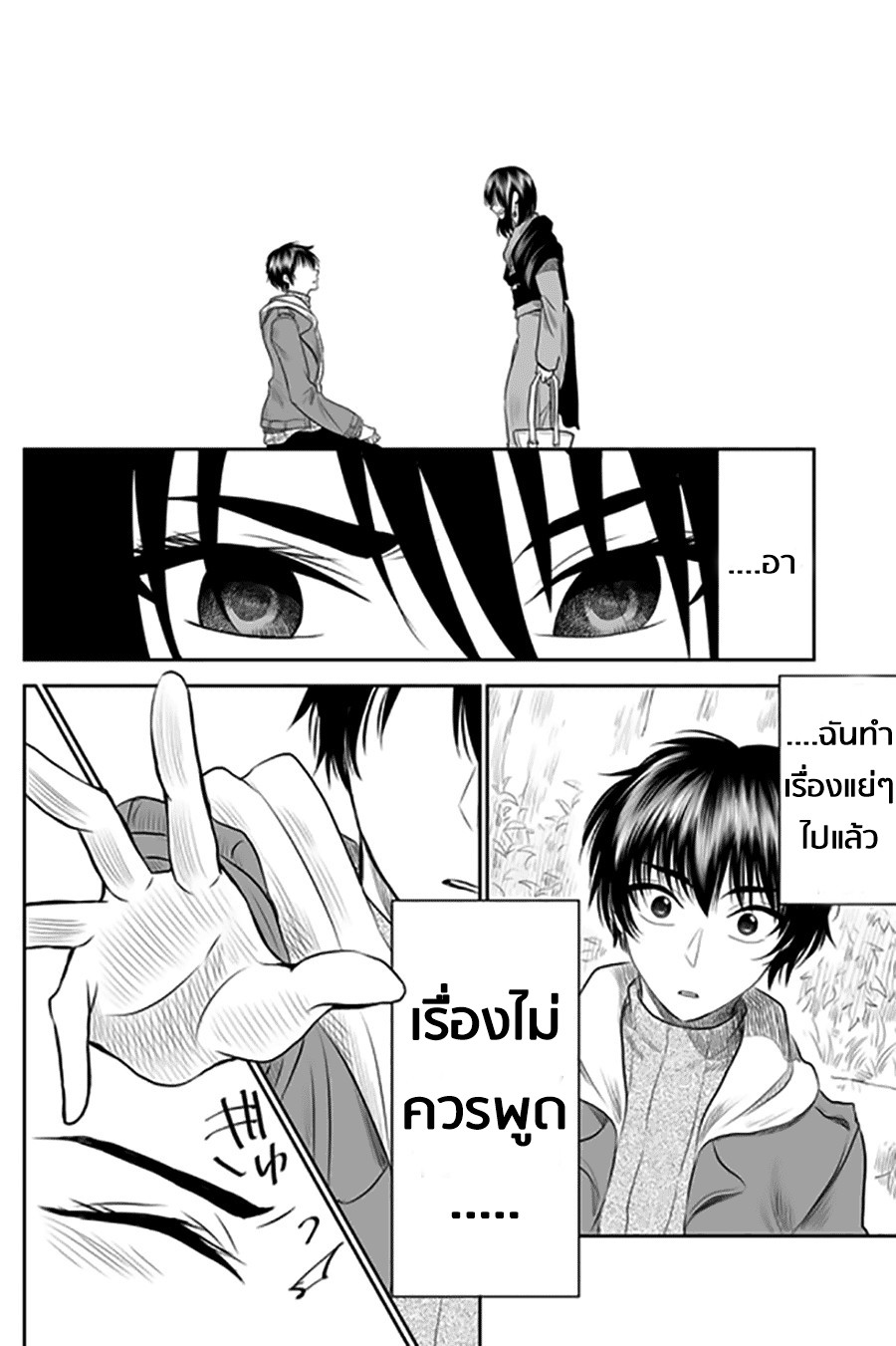 I Want to Cry with You on Thursday ฉันอยากร้องไห้กับเธอในวันพฤหัสบดี 5-ไม่สนใจ