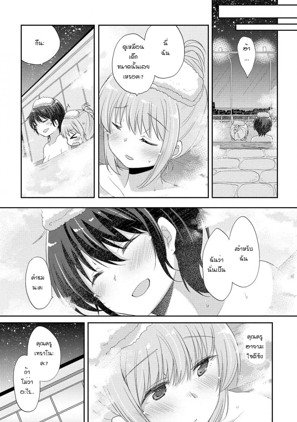 Hayama Sensei To Terano Sensei Ha Tsukiatteiru 5-ใกล้ชิดกันมากขึ้น ทั้งร่างกายและจิตใจ (ครึ่งแรก)