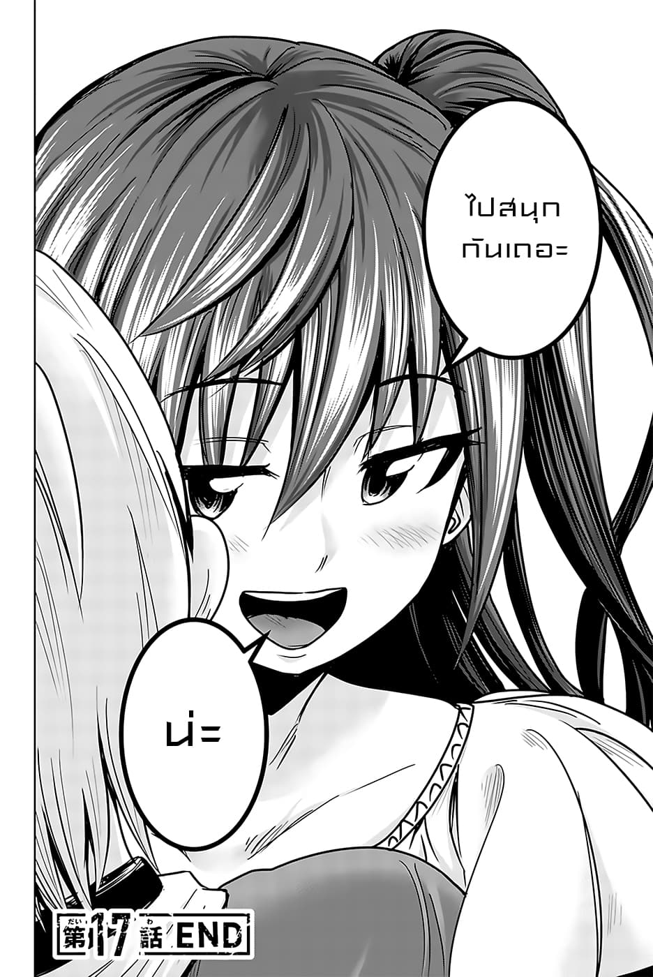 Mina-sama no Omocha desu 17-17