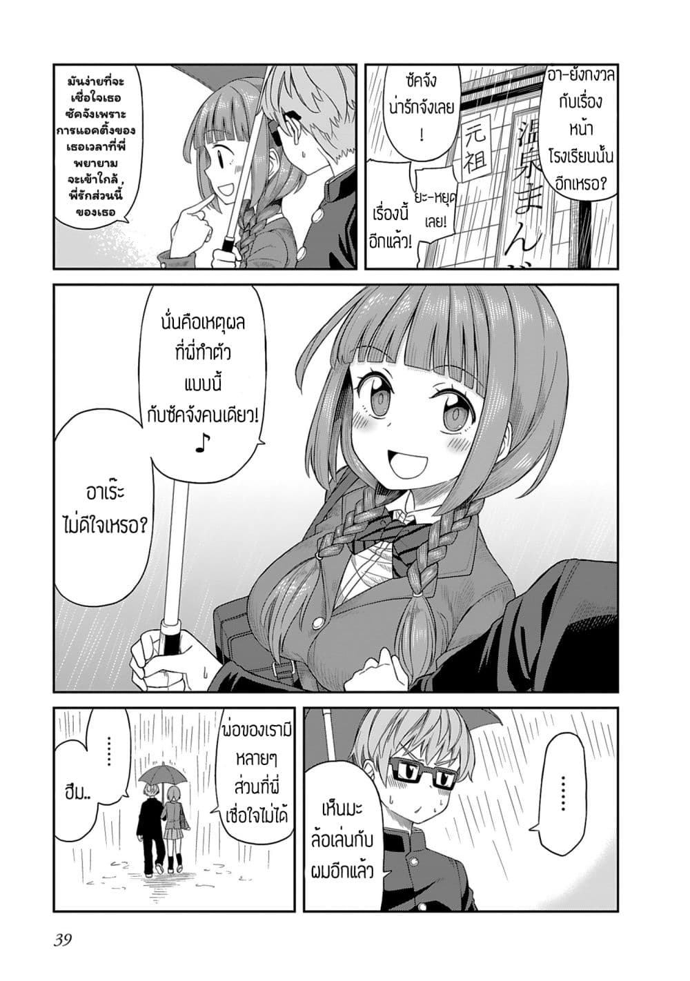 Hinomoto Sanshimai wa Kamatte Hoshii 3-ลาก่อนฝน