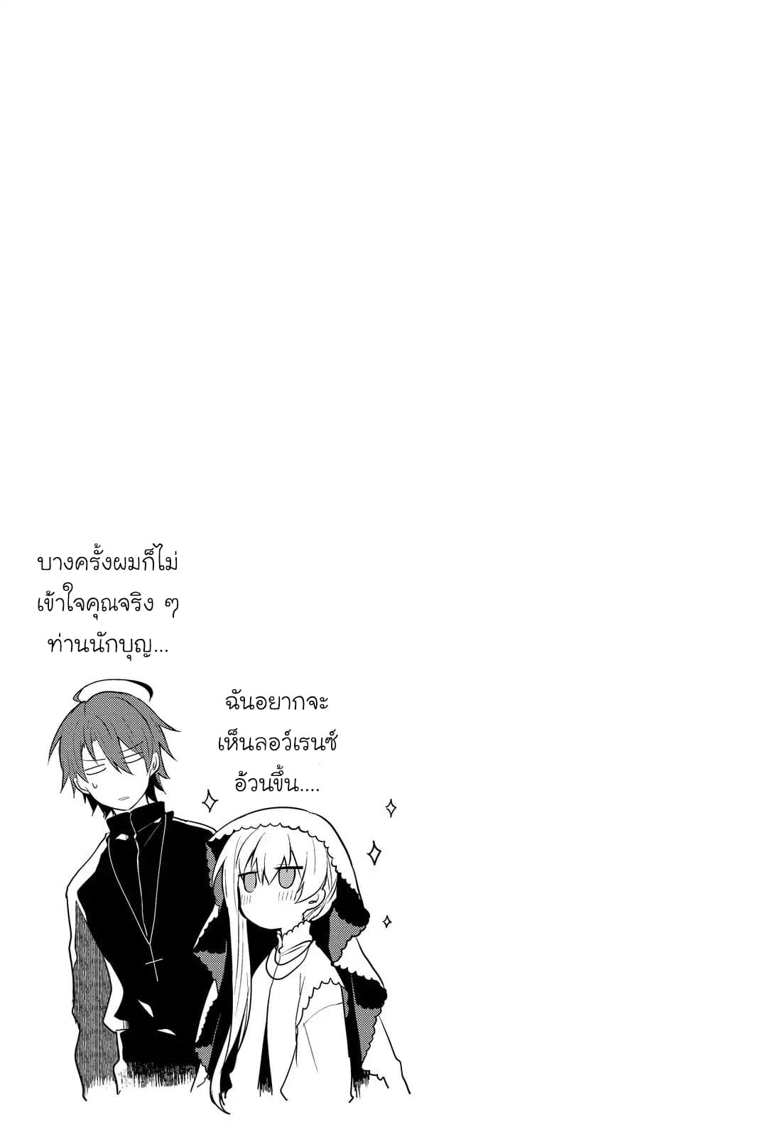 Shiro Seijo to Kuro Bokushi 2-มื้ออาหารของพวกเขา