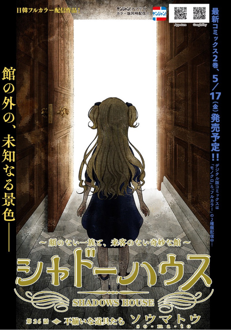 Shadows House 26-เครื่องมือที่ไม่ตรงกัน