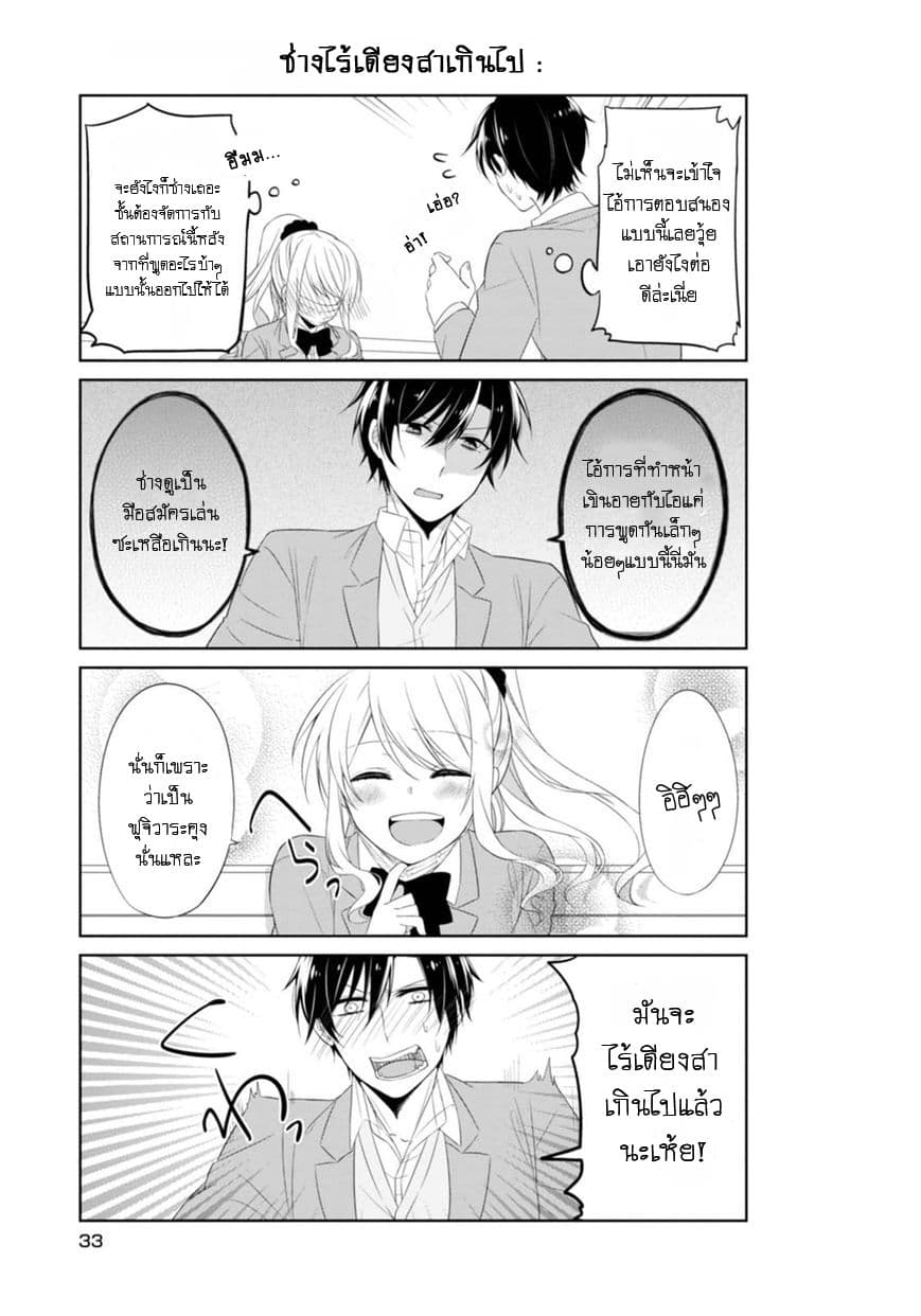 S Suto na Fujiwara-kun 2-เทอมใหม่ของฟูจิวาระคุง