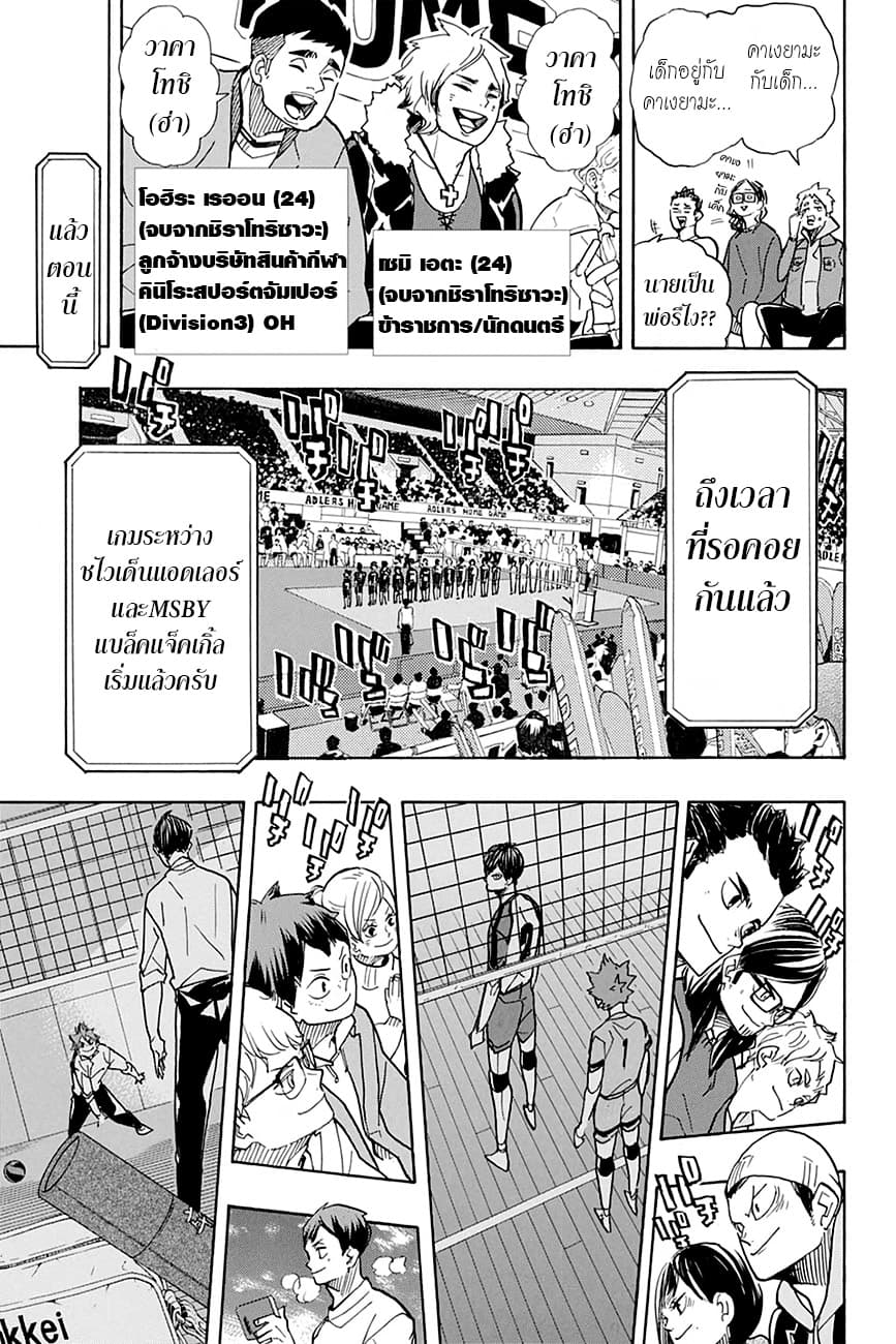 Haikyuu!! 379-สงครามสัตว์ประหลาดอันยิ่งใหญ่