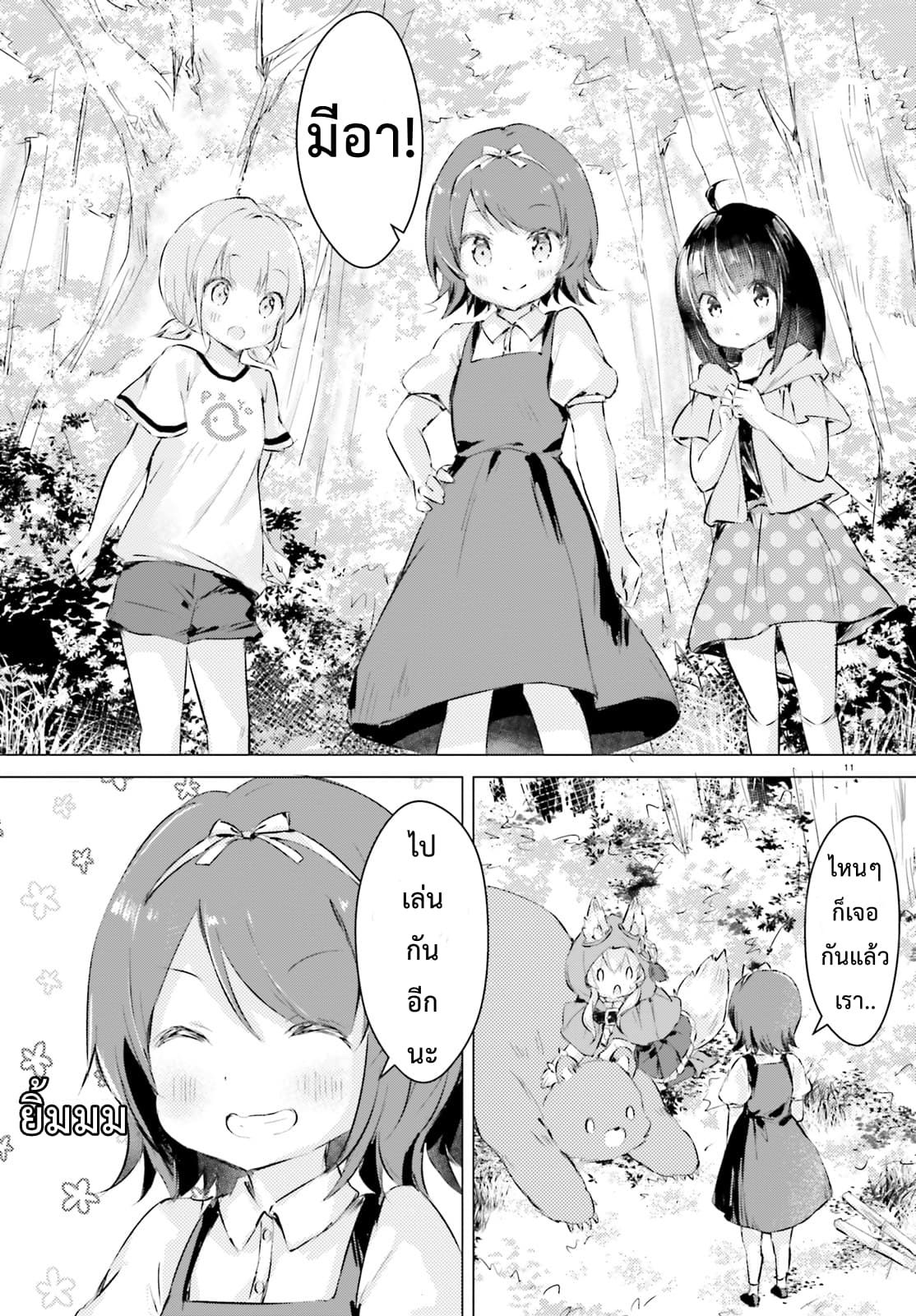Chiisana Mori no Ookami-chan 3-3