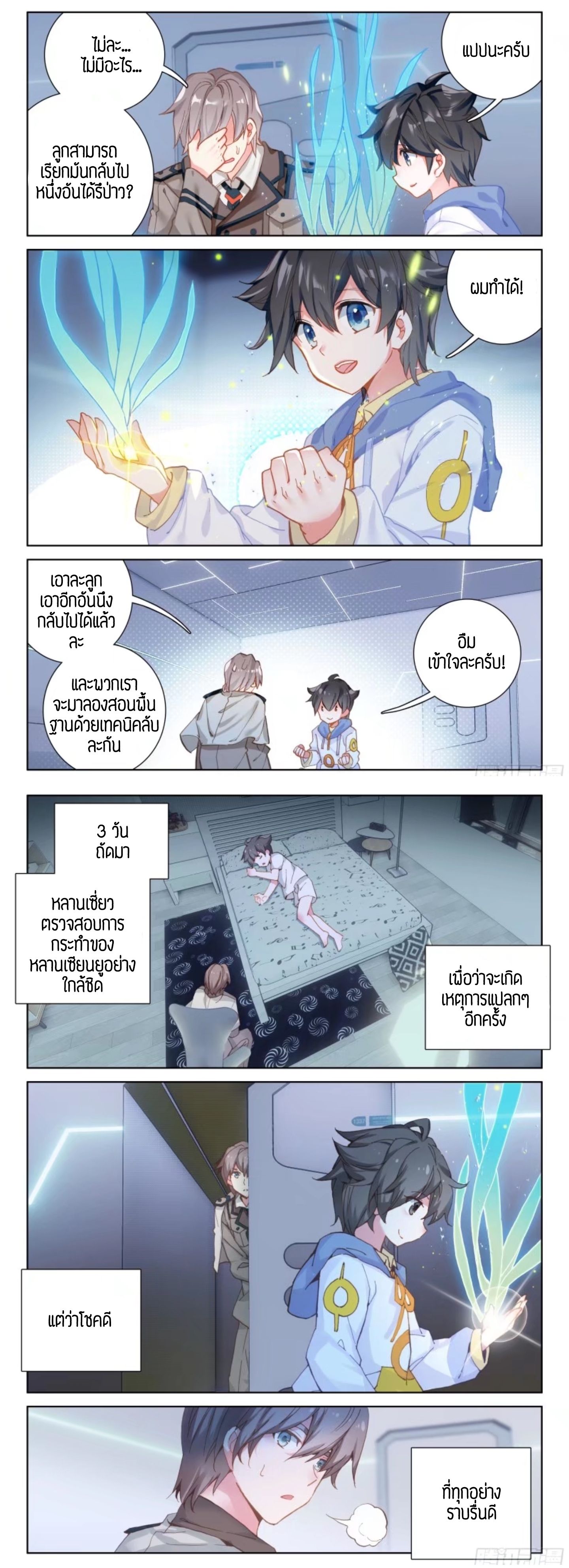 Douluo Dalu IV 7-7