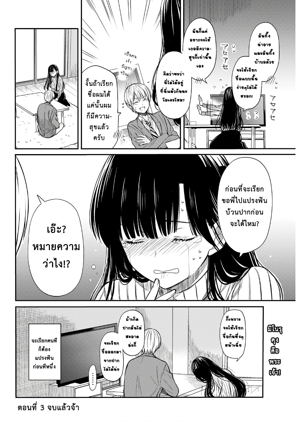 Danshi Koukousei wo Yashinaitai Onee-san no Hanashi 3-เป็นชื่อที่ไพเราะ