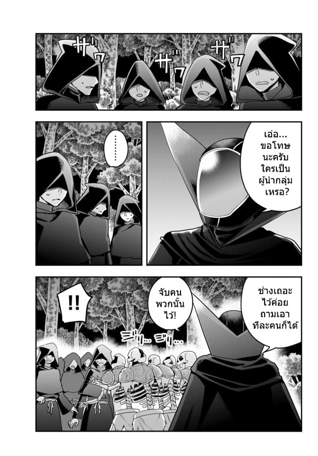 Jitsu wa Ore, Saikyou deshita? ที่จริงแล้วผมสุดยอดไปเลยนะ? 11.2-ผมโกรธแล้วนะ (2)
