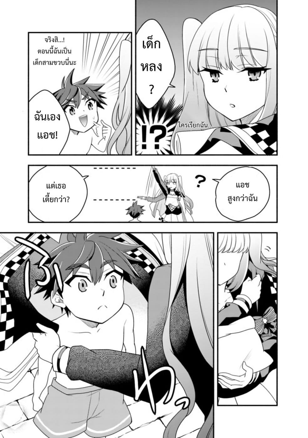 Doryoku Shisugita Sekai Saikyou no Butouka ha, Mahou Sekai wo Yoyuu de Ikinuku. 19-19