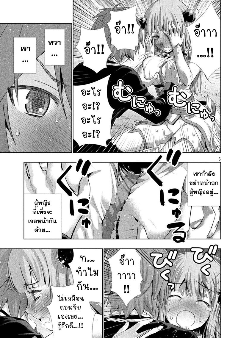 Parallel Paradise 2-2