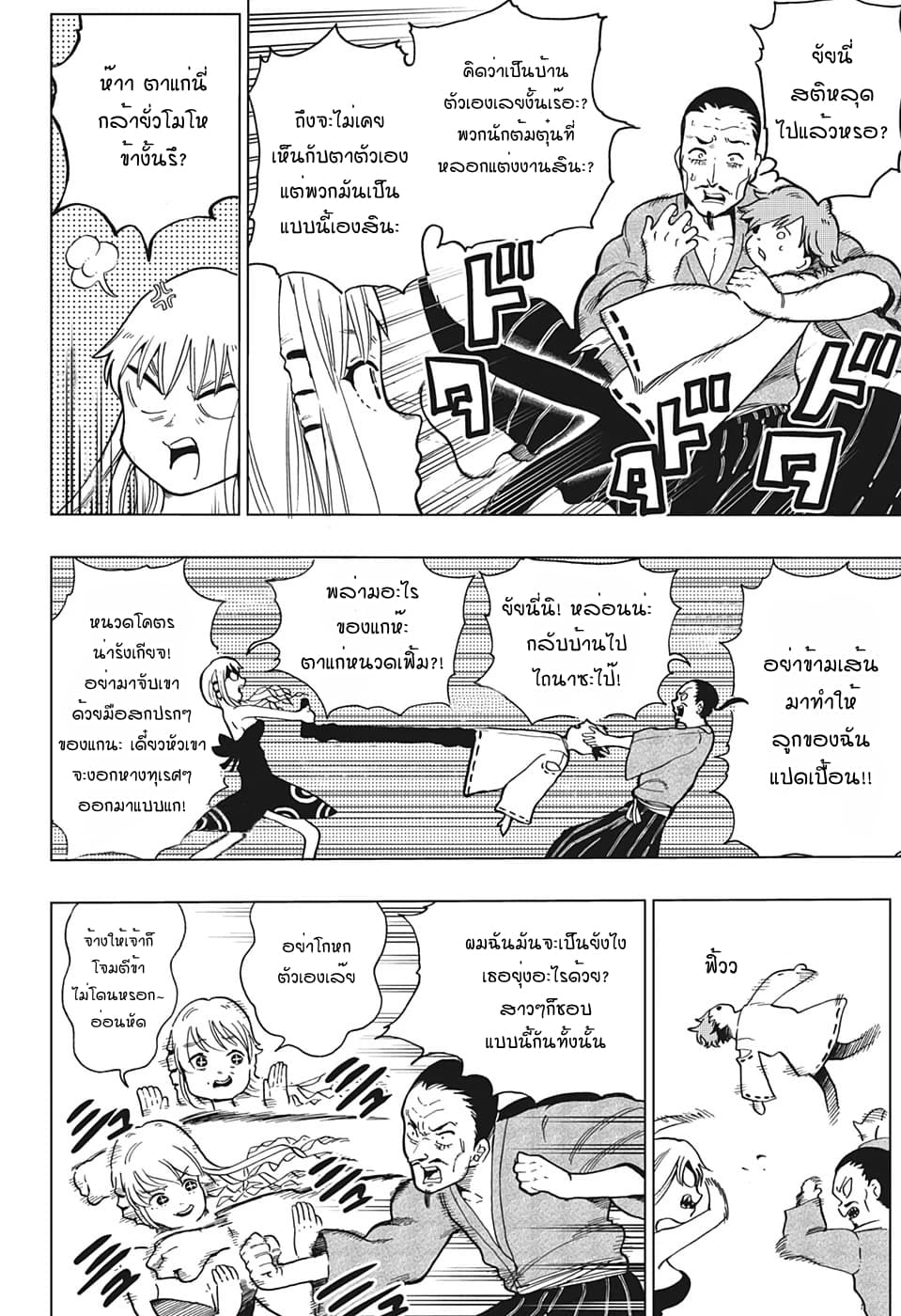 Bone Collection 2-ฉันอยากเป็นมนุษย์!