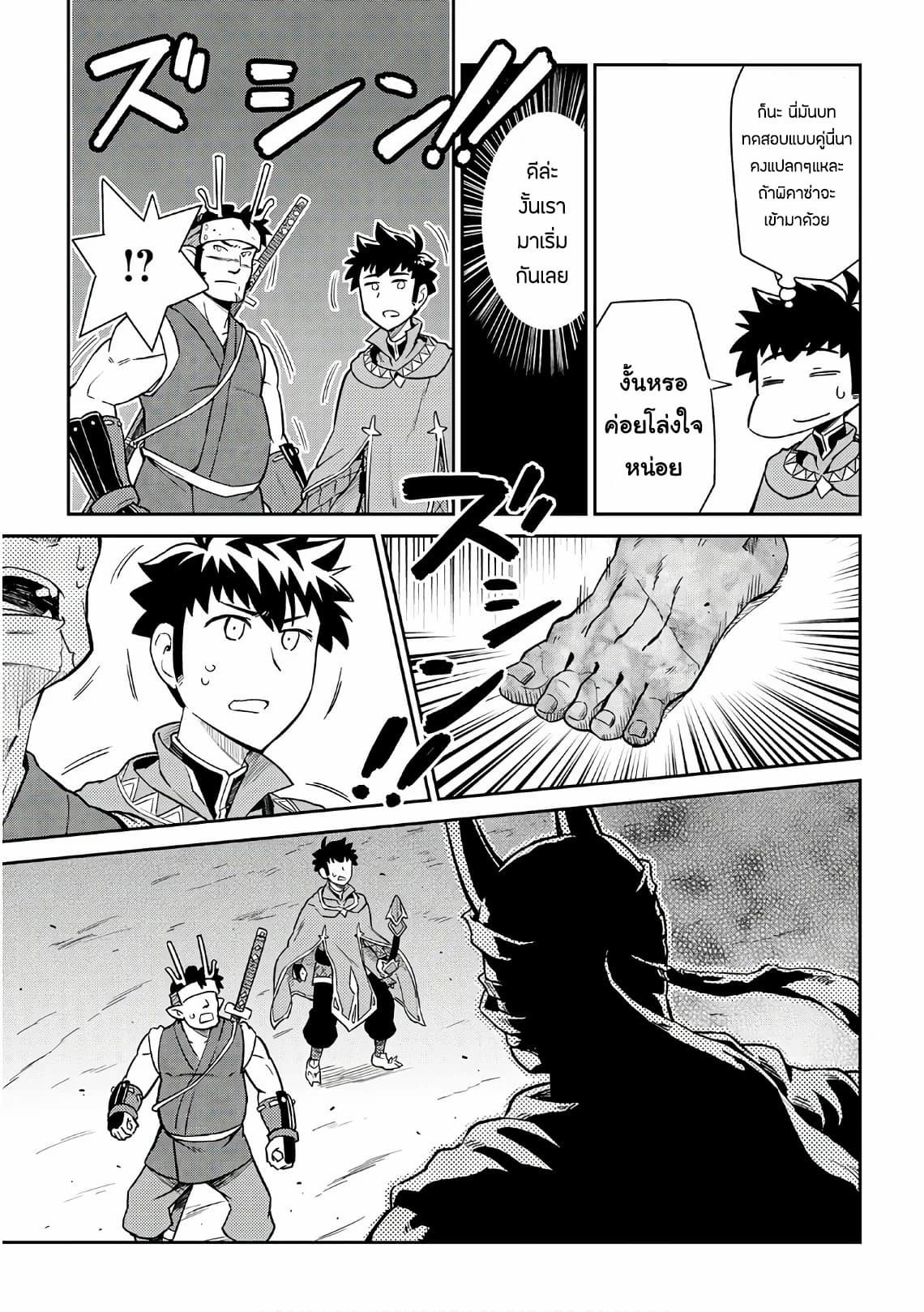 Toaru Ossan no VRMMO Katsudouki 44-44