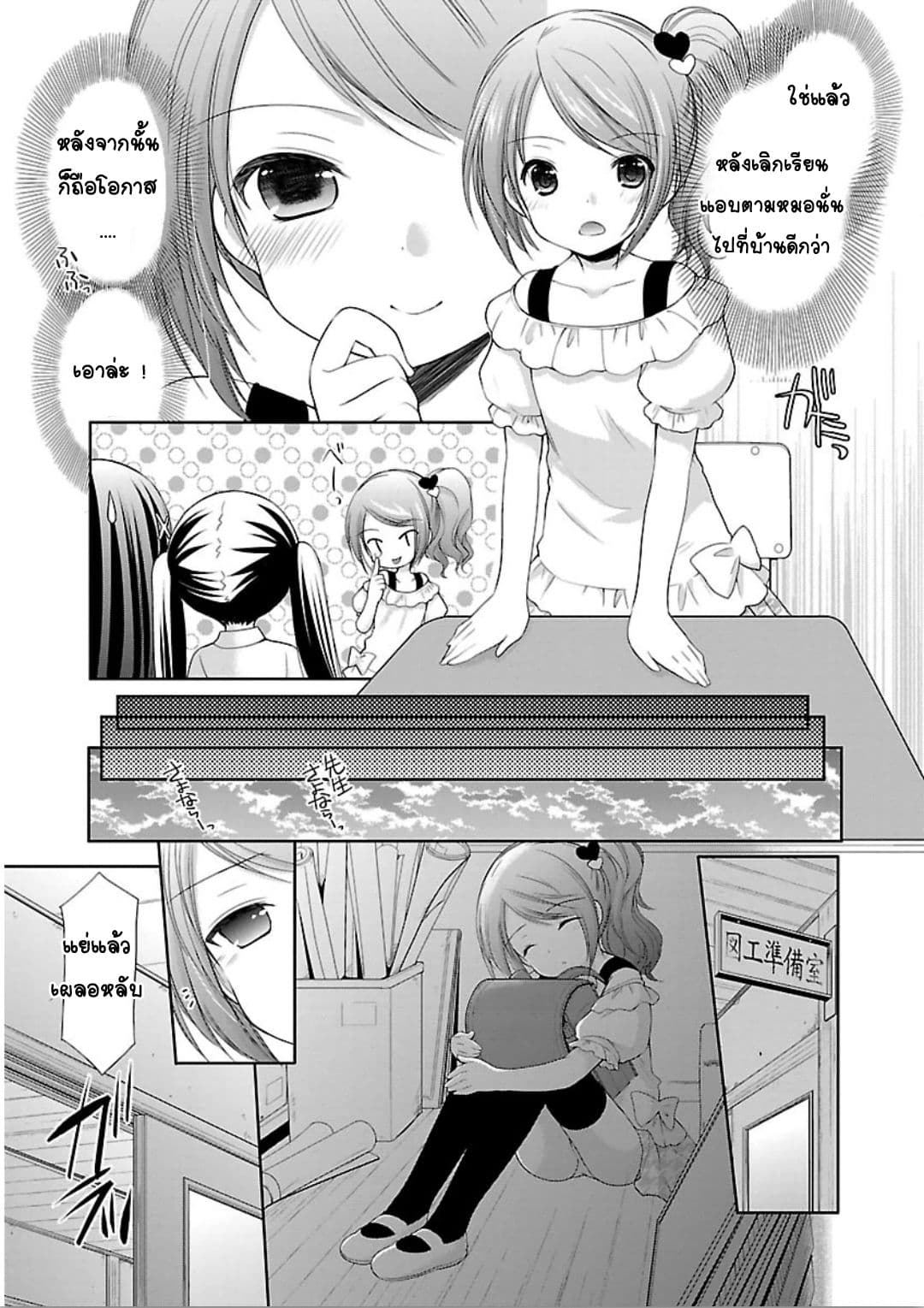Hoshihime Mura no Naisho Hanashi 8-ความลับของทั้งสอง