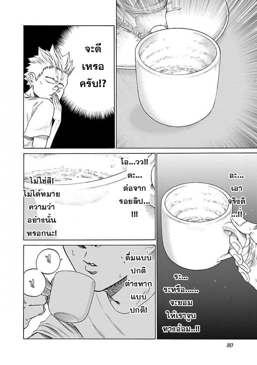 Cigarette & Cherry 7-มีหวัง or หมดหวัง