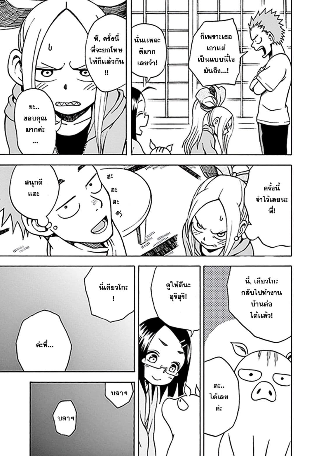 Fudatsuki no Kyoko-chan 9-หมูน้อย