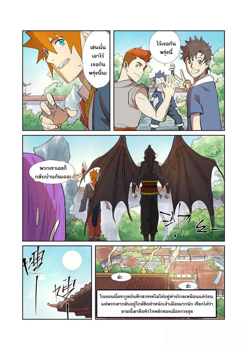 Tales of Demons and Gods 249-249