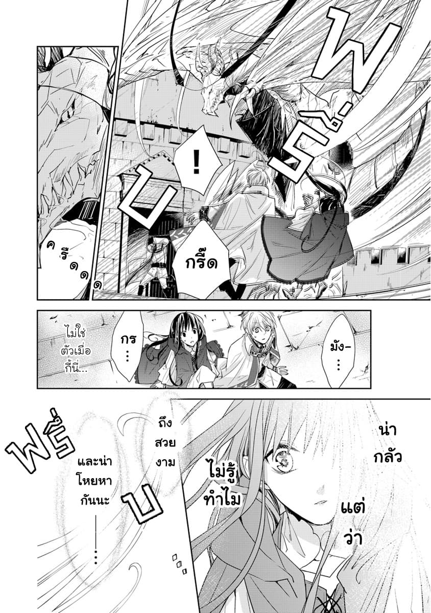 Tensei Majo wa Horobi wo Tsugeru 4-ปราสาทและมังกร