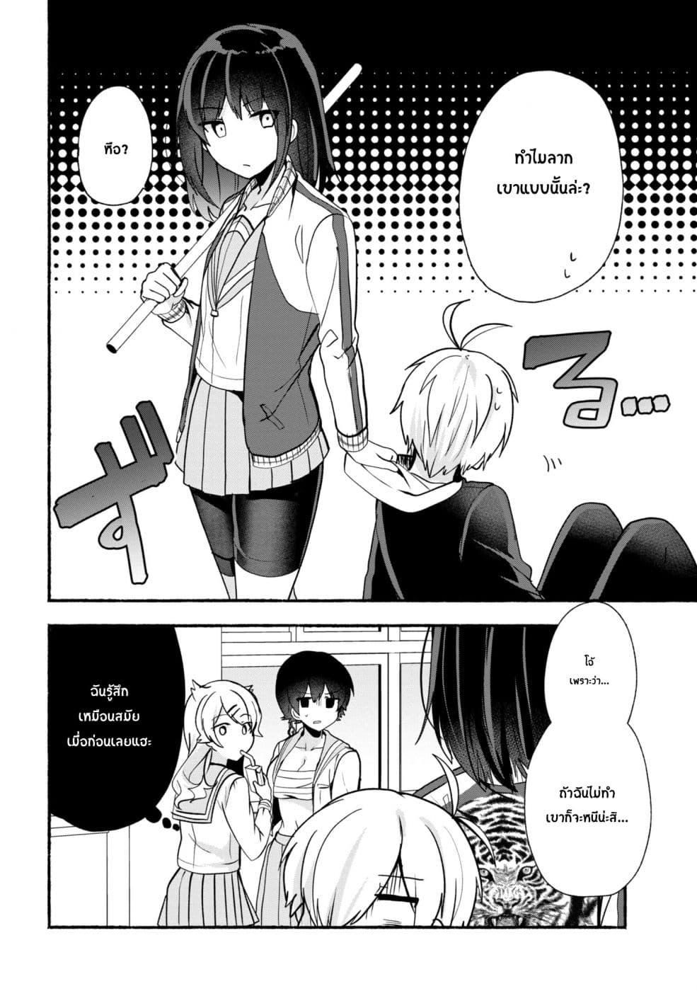 Pashiri na Boku to Koi suru Banchou-san 23-23