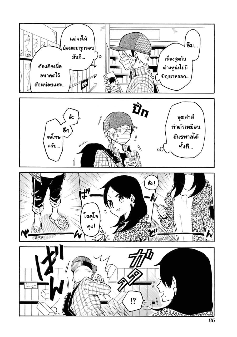Modokidomo นักเรียนดีเด่นกับอันธพาลจอมปลอม 5-5