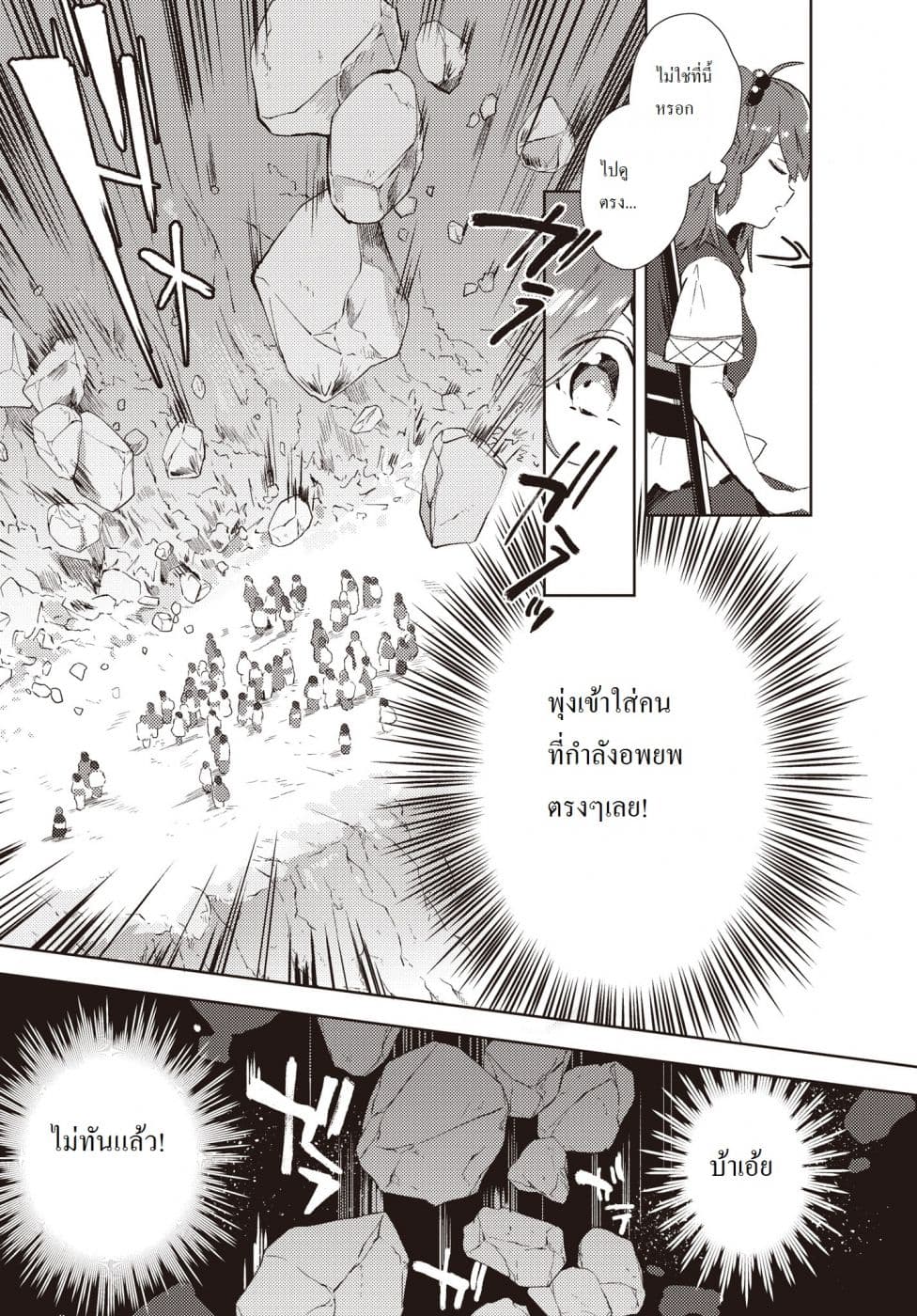 Touhou Dj - The Shinigami's Rowing Her Boat as Usual วันนี้ยมทูตก็ยังพายเรือ 1-1