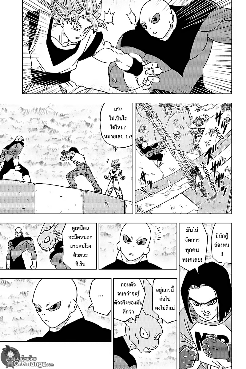 Dragon Ball Super 36-ผู้เข้าแข่งขันที่มีลักษณะเฉพาะ