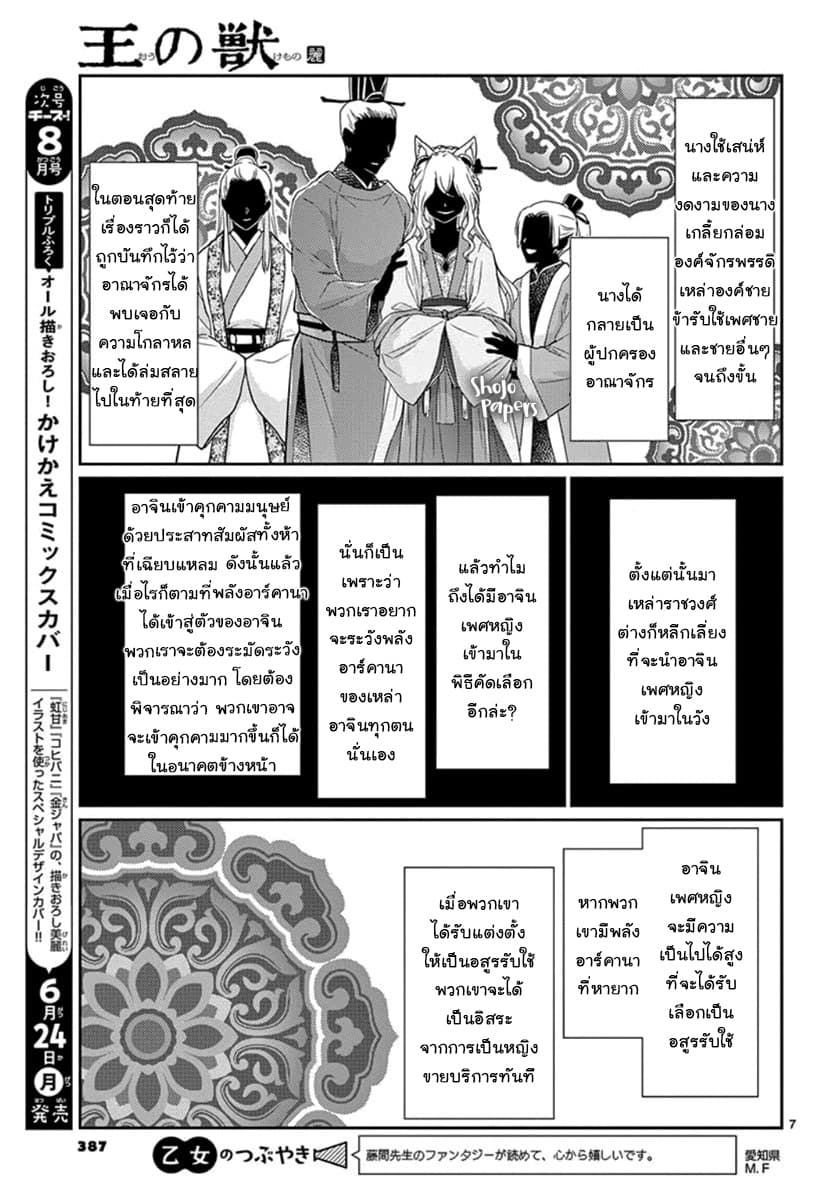 Ou no Kemono 5-5