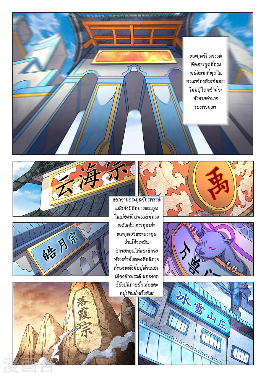 God of Martial Arts 103-103