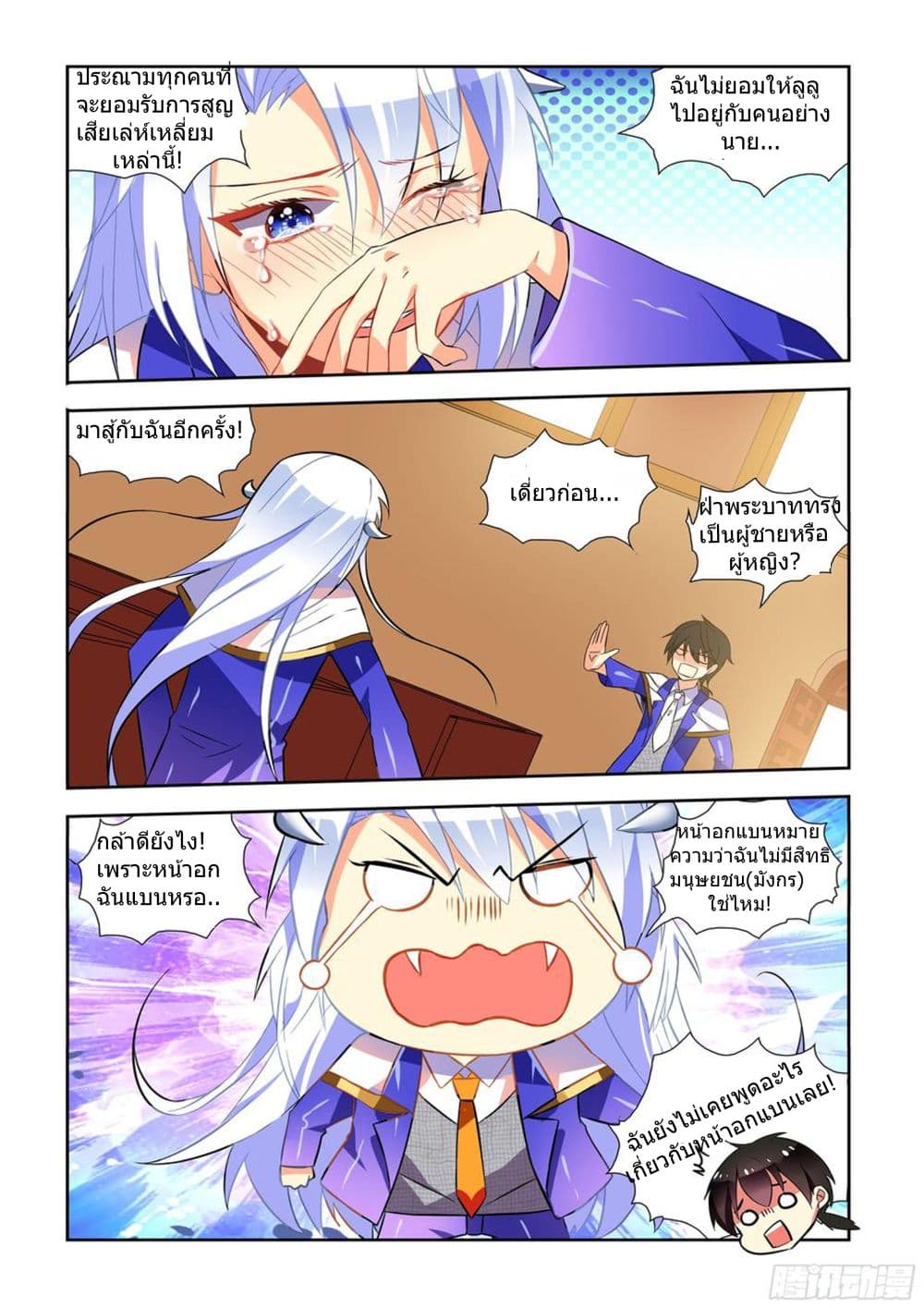 My Girlfriend is a Dragon 5-5