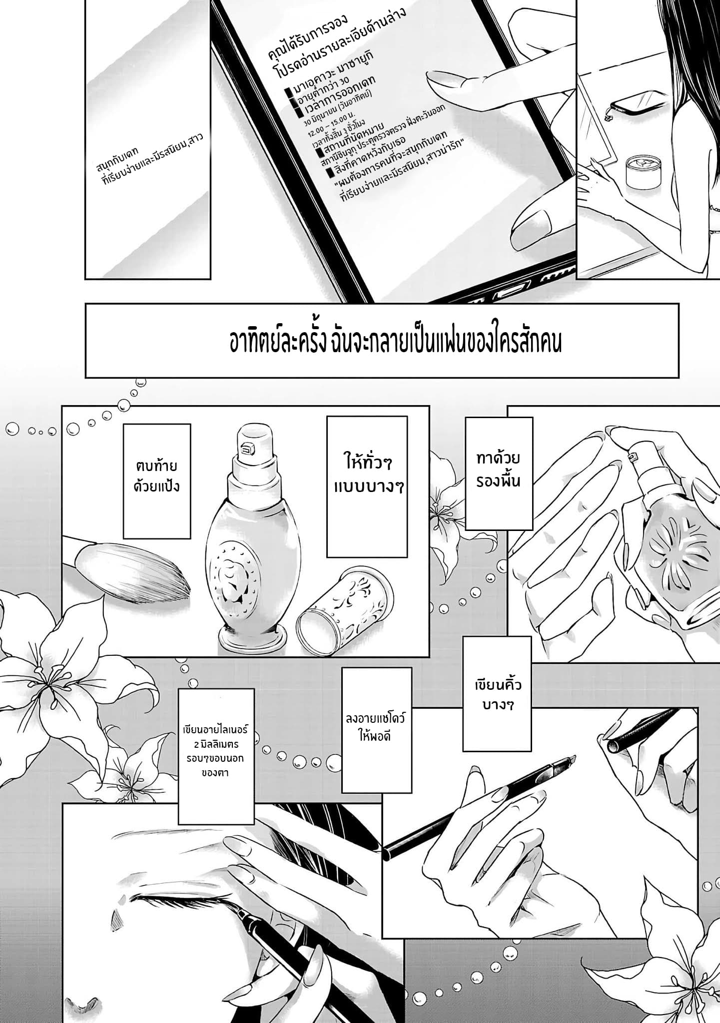 Asu, Watashi wa Dareka no Kanojo พรุ่งนี้ ฉันจะเป็นเเฟนของใครสักคน 1-1
