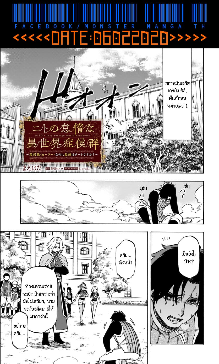 Nito no Taidana Isekai Shoukougun: Saijaku Shoku "Healer" nano ni Saikyou wa Cheat desu ka? 3-3