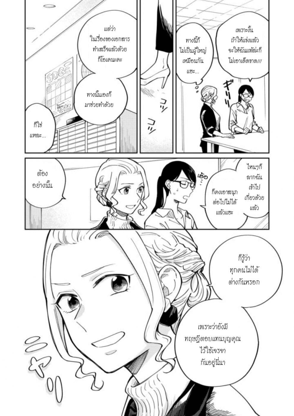 Hitogoto nan desu kara 7-7