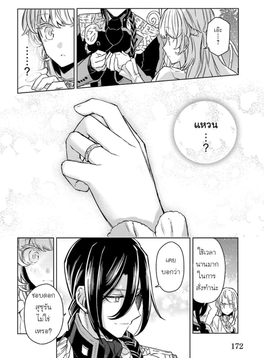 Hanayome no Yangotonaki Jijou 13-ตอนจบ
