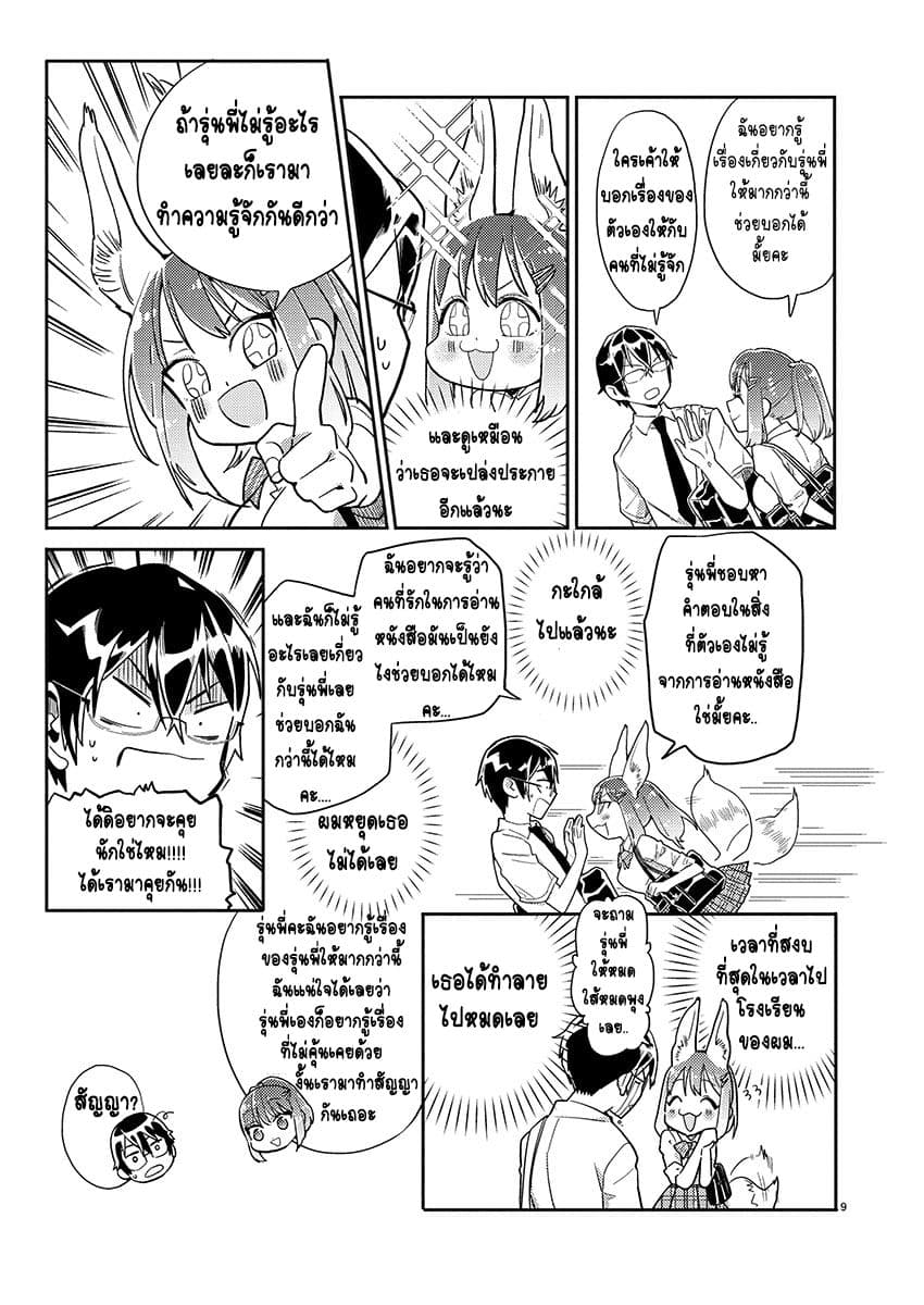 Watashi no shiranai, senpai no 100 ko no koto 1-1