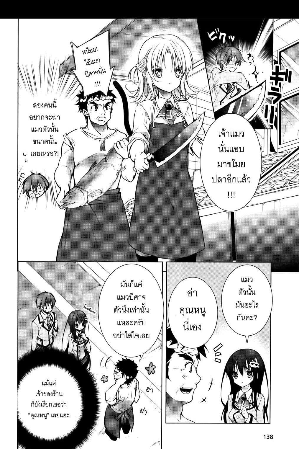 Maou na Ano Ko to Murabito A 6-6