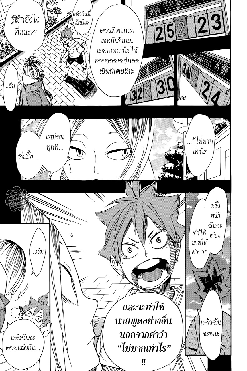 Haikyuu!! 294-ศึกที่กองขยะ