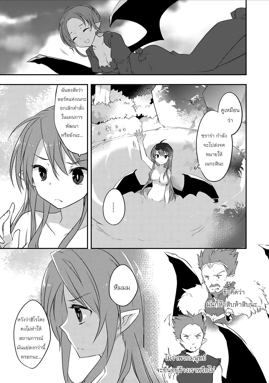 Kou 1 Desu ga Isekai de Joushu Hajimemashita 21-สู่เนกะ!